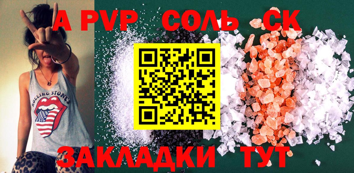 A PVP  Alpha PVP кристаллы  A PVP Соль  Вход с VPN  Кинешма 