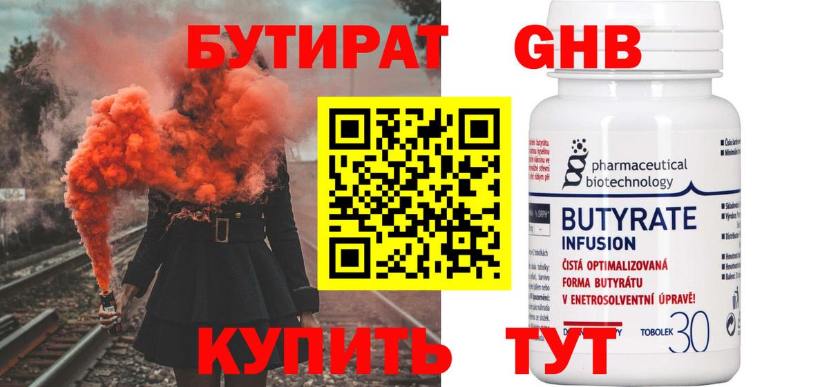 Кинешма  Бутират бутандиол  Вход с VPN 