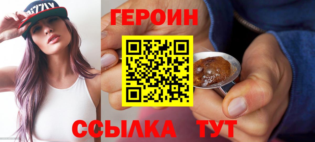 Кинешма  ГЕРОИН хмурый  Вход с VPN 