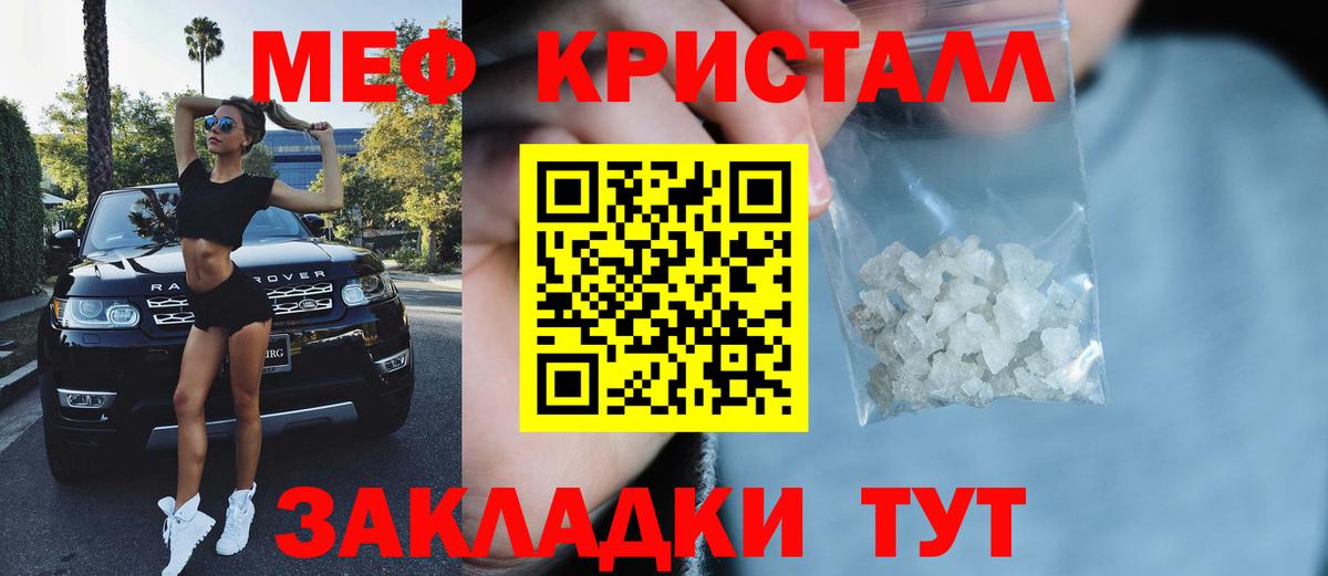 Кинешма  МЯУ-МЯУ кристаллы  МЕФ  Меф мяу мяу  Вход с VPN 