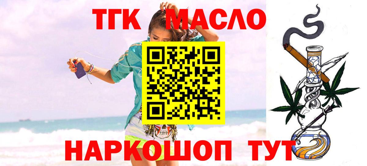 ТГК гашишное масло Кинешма